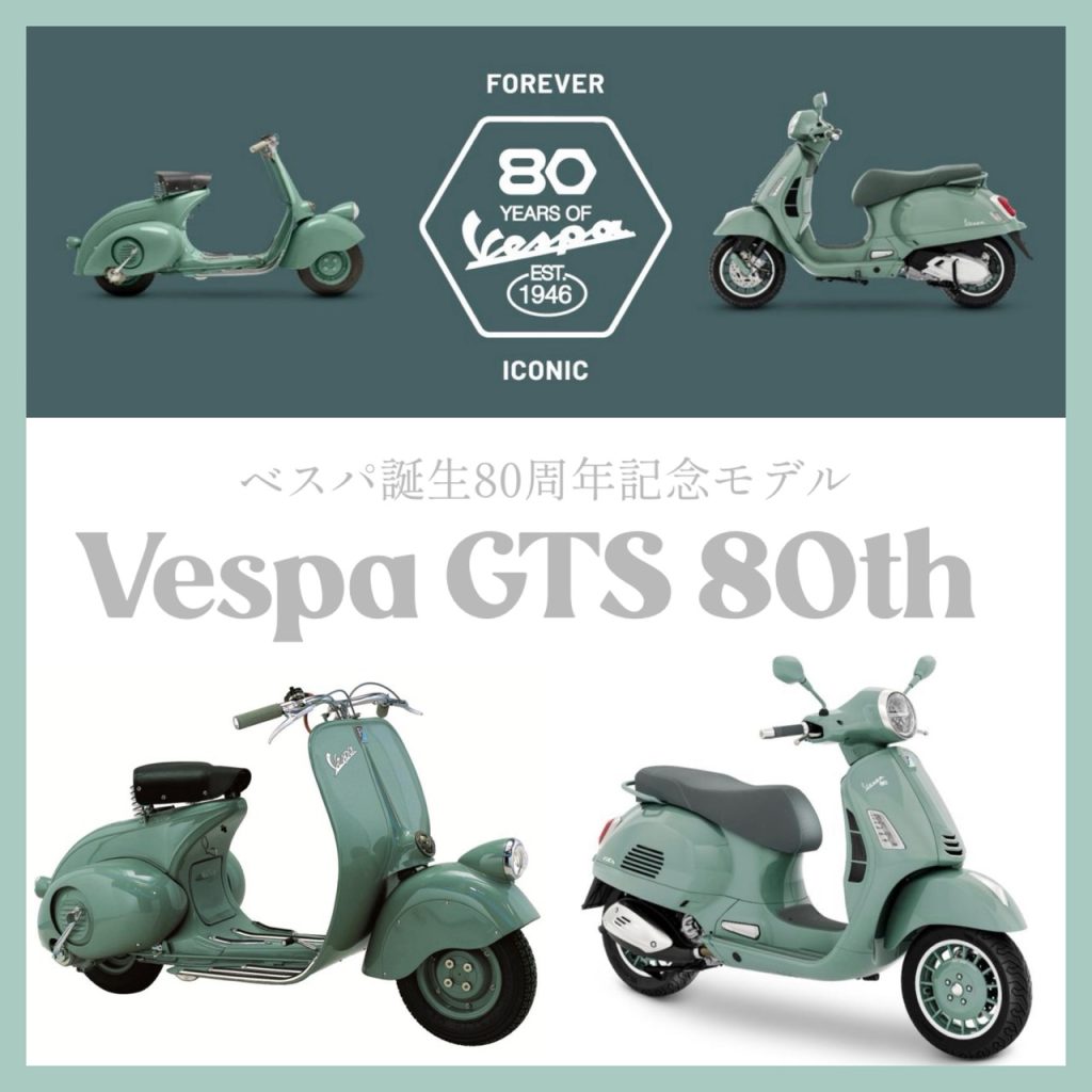 VESPA GTS 80TH